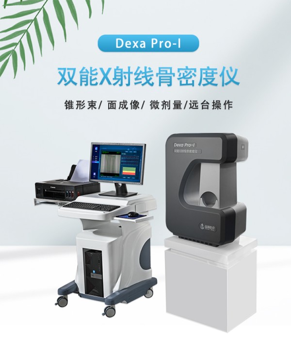 超聲和x線骨密度儀哪個好？一文了解兩者的原理及優(yōu)缺點
