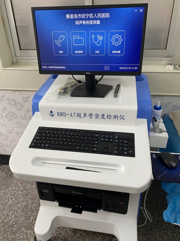 品源超聲骨密度檢測儀落地秦皇島市撫寧區(qū)人民醫(yī)院，助力老年骨質(zhì)疏松癥早期預(yù)防！