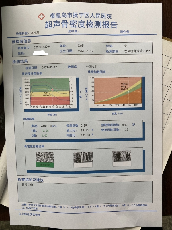 品源超聲骨密度檢測儀落地秦皇島市撫寧區(qū)人民醫(yī)院，助力老年骨質(zhì)疏松癥早期預(yù)防！
